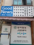 굿뉴스