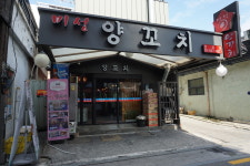미성양꼬치 삼성점