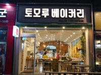 토모루베이커리 하늘도시점