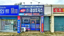 경성로지스