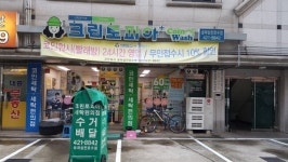 크린토피아 빨래방 코인워시 송파삼전호수점