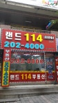 랜드114공인중개사사무소