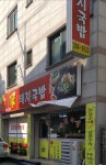 꽃돼지국밥