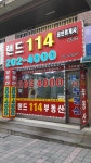 랜드114공인중개사사무소