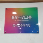 금영 진주대리점