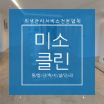 미소클린 본점