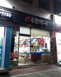 주민약국