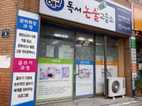 해법독서논술교습소 대구책읽는마을