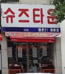 탑죤21 영통점