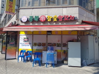 동북 참숯 양꼬치