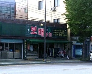 보배상회