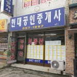 현대공인중개사사무소