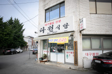 다원식당
