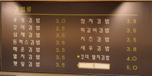 구당김밥일번지 본점