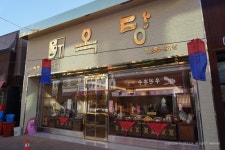 옥당
