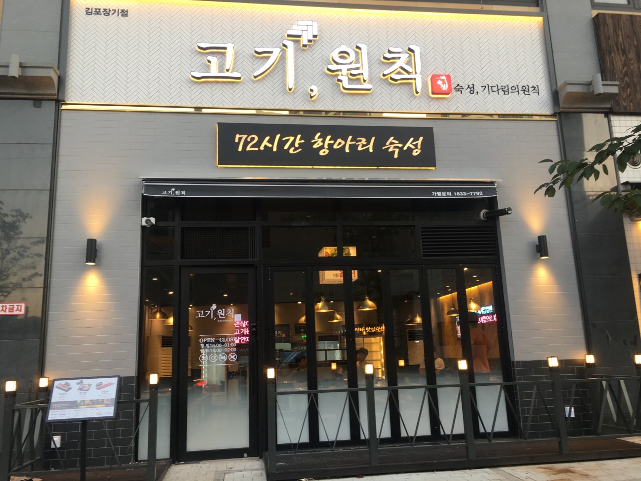 고기원칙김포 이미지