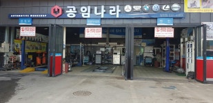 공임나라 아산탕정점