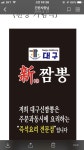 대구신짬뽕
