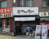 커피에반하다 군포금당로점
