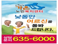 가온노인주간보호센터
