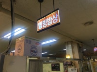 장희숙웰빙밥상