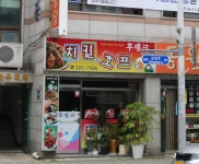 힐링치킨앤호프