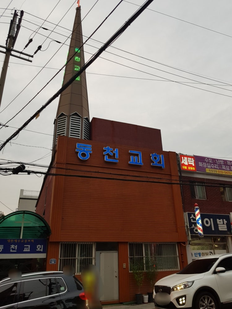 동천교회 사진 2