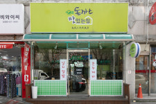 돈까스 맛있는집