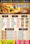 동원반점