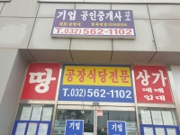 기업공인중개사사무소