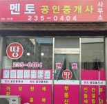 멘토공인중개사사무소