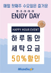 워시엔조이셀프빨래방 양산부산대점