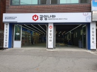 공임나라 서울봉천점