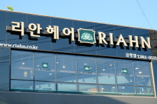 리안헤어 금왕점