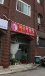 혜은미용실