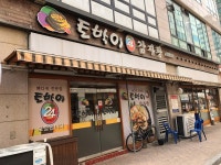 토박이감자탕