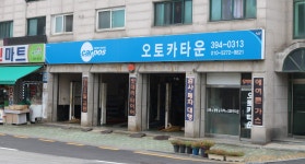카포스 오토카타운
