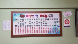 푸짐한집