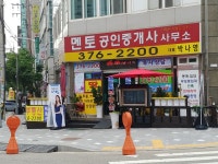 멘토공인중개사사무소