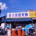 대성종합주방