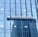 대한민국전의경재향경우회