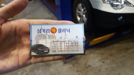 삼거리카크리닉