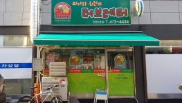 피자와치킨의러브레터 안양1호점