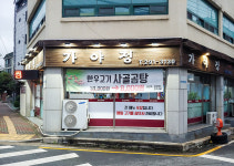 가야정