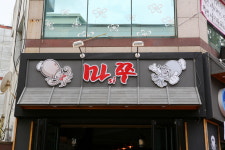 쭈군