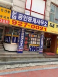 돈암공인중개사사무소