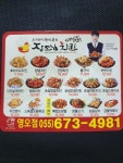 장모님치킨 영오점