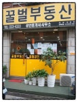 꿀벌공인중개사사무소