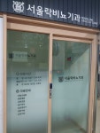 서울락비뇨기과의원