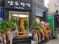 남도한식 정든님